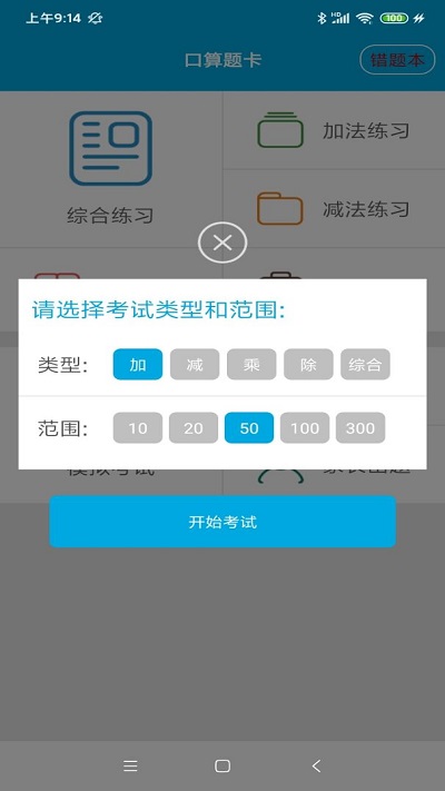 快速口算app