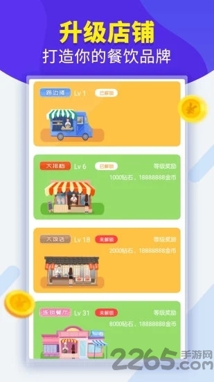 夫妻大排档游戏