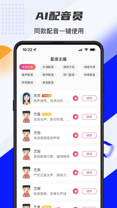 口袋文字转语音软件