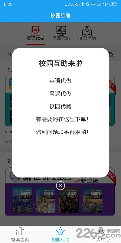 助课宝app官方版