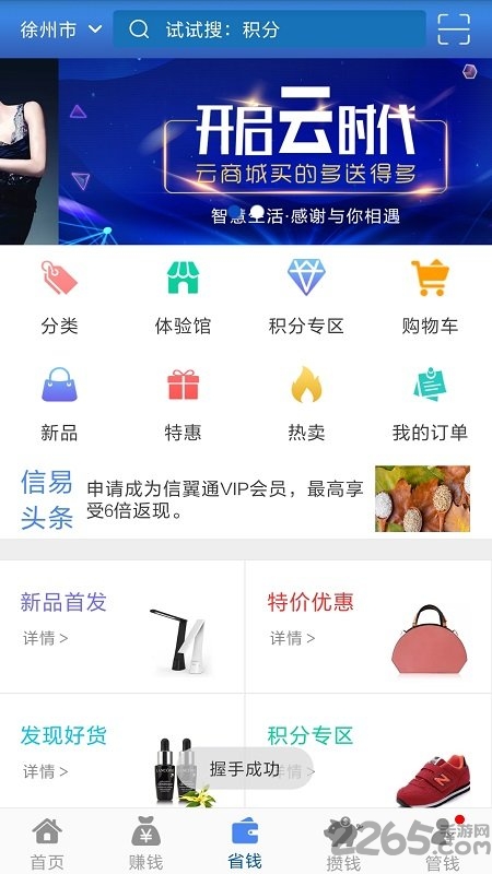 信易智慧生活官方版