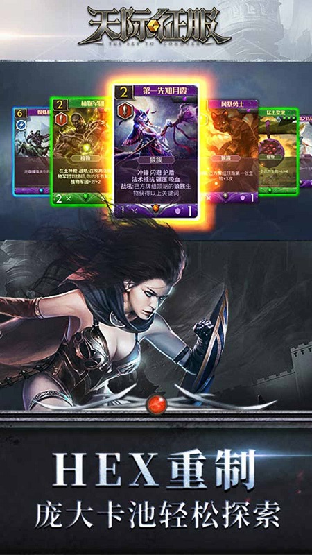 天际征服网易版