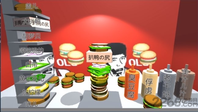 老八秘制小汉堡游戏