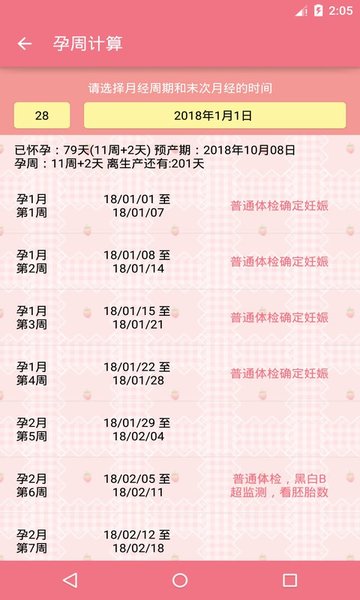 健康宝宝孕周手册app