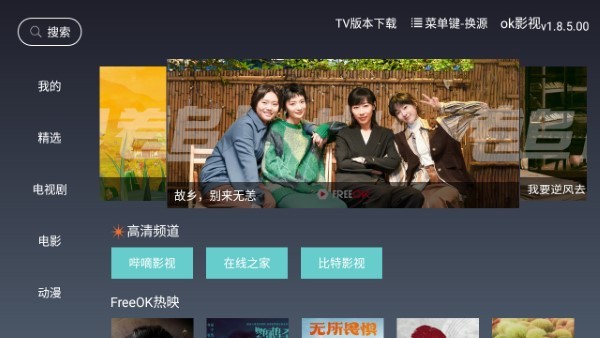 ok影视tv版官方