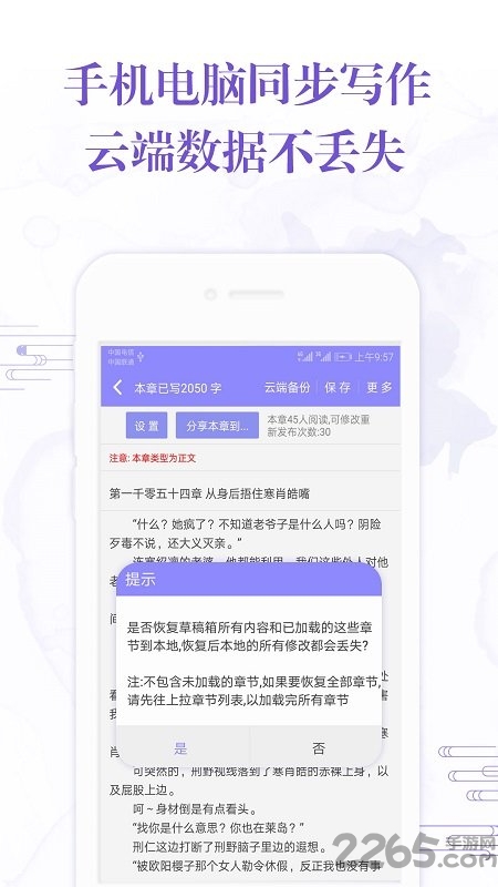 手机写小说app最新版