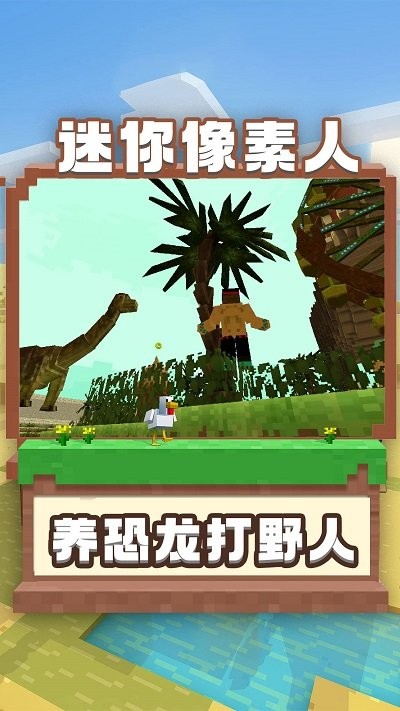 迷你像素人手机版