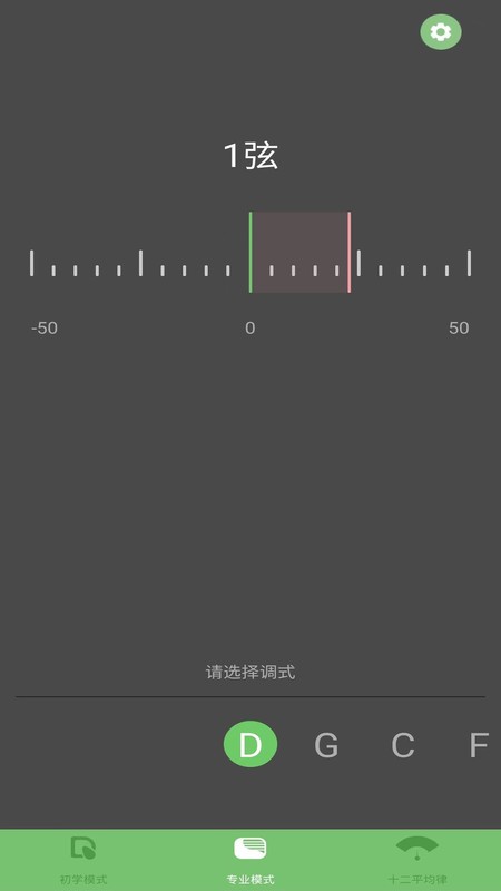 智能古筝调音器手机版