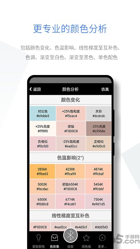 智能配色手机版