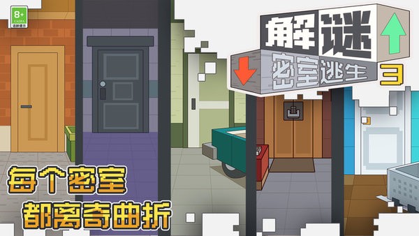 解谜密室逃生3最新版