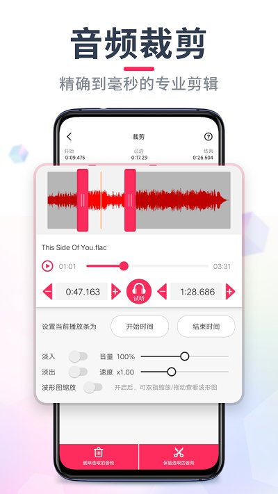 音频音乐剪辑免费版