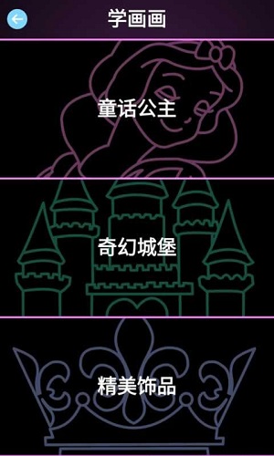 公主学画画