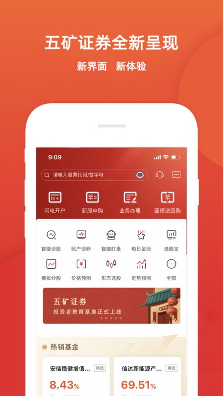 五矿证券app