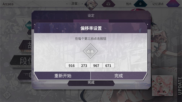 Arcaea游戏攻略