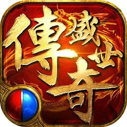 360传奇盛世2手游