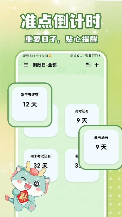 倒数纪念日days软件