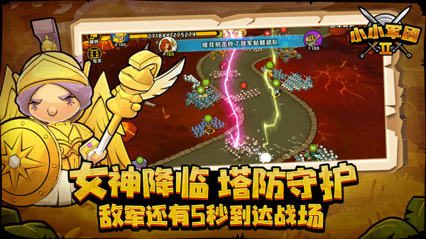 小小军团2官方正版