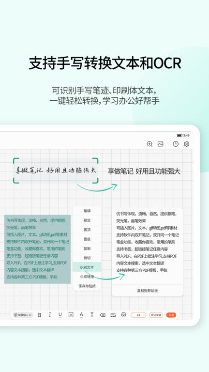享做笔记官方版