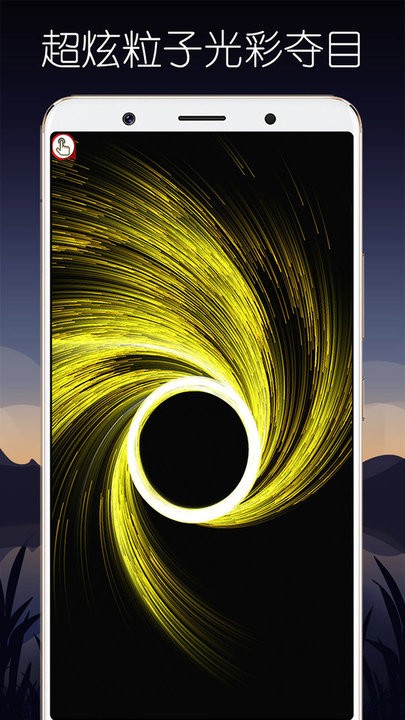 炫彩魔幻粒子模拟游戏下载