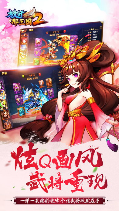 放开那三国2游戏fan版本