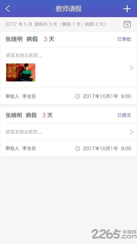 智慧校园服务平台客户端