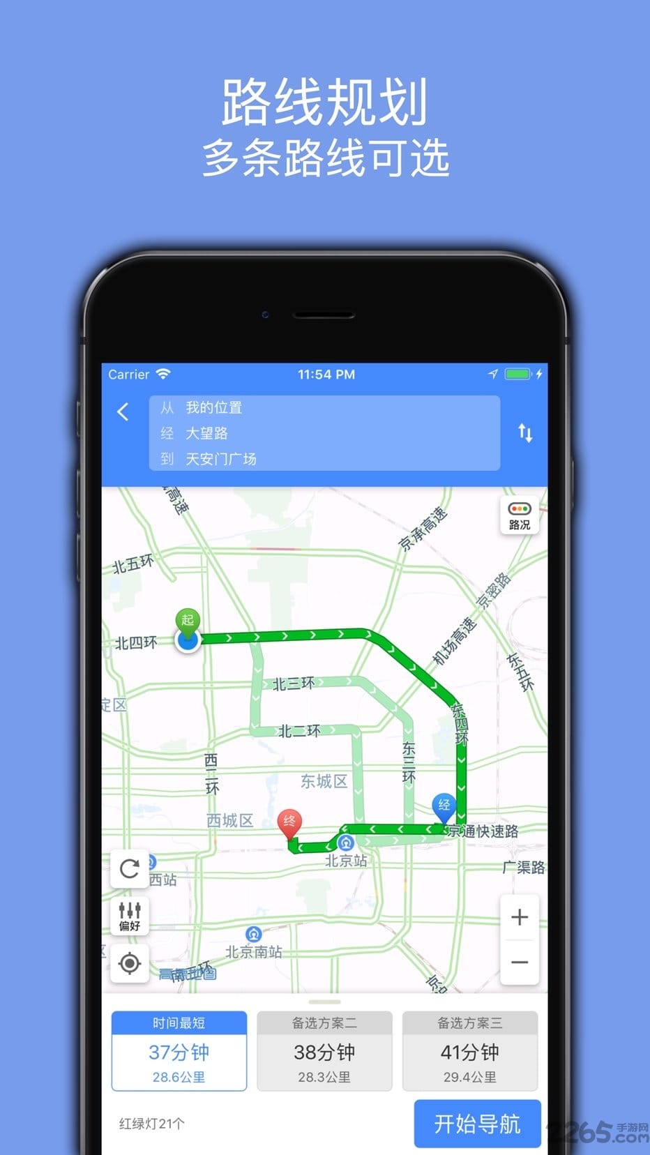 百斗导航官方免费