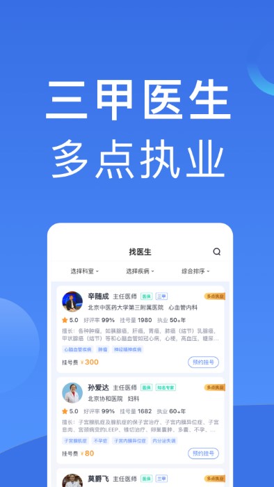 北京医院挂号app