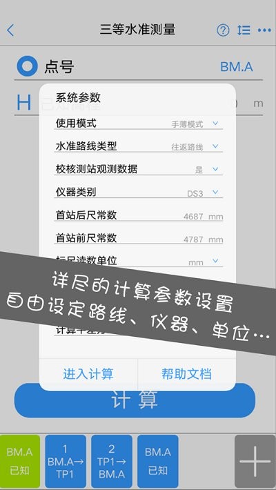 水准测量大师app下载