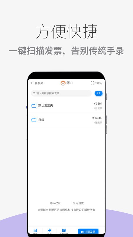 发票扫描查验手机版