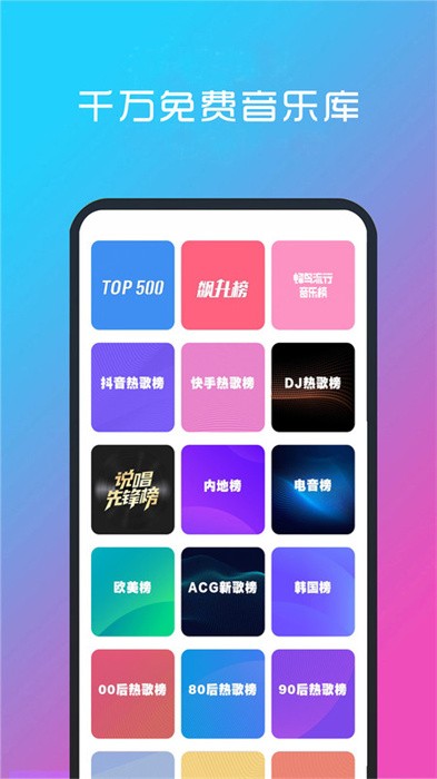 爱音乐大全app