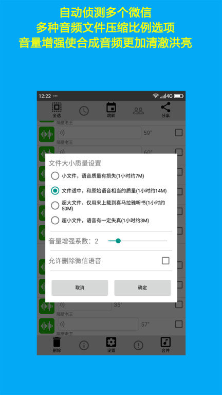 语音合并手机版下载