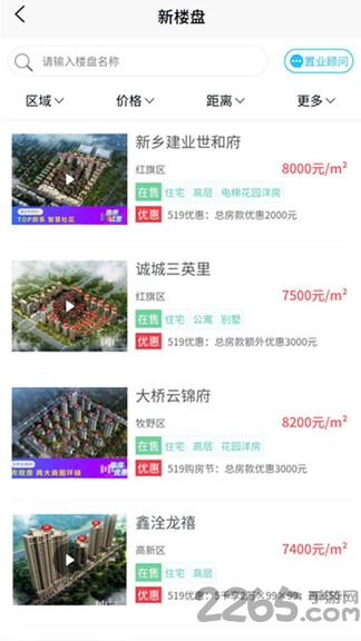 新乡房产网二手房app