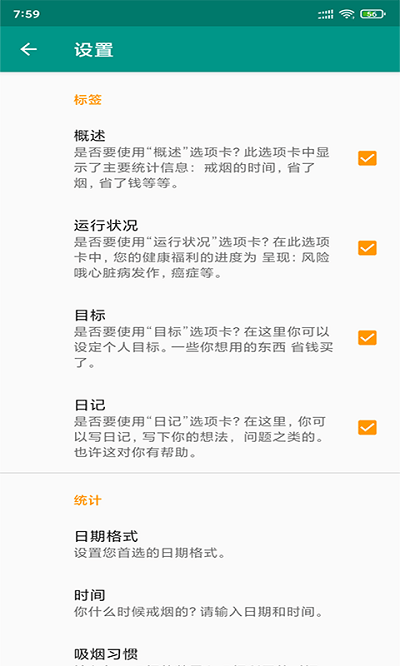 永合戒烟记录软件