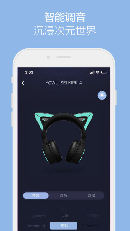 yowu耳机app