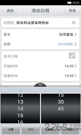 91todo企业级日程任务管理
