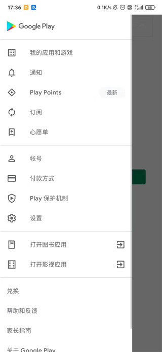 Google Play Games使用教程
