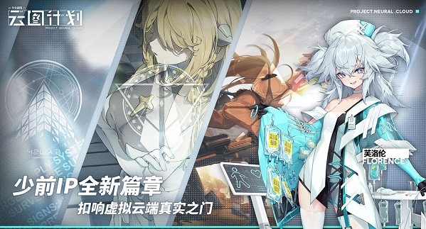 云图计划官方版