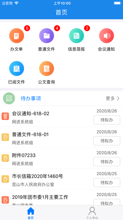 昆山党政移动办公app最新