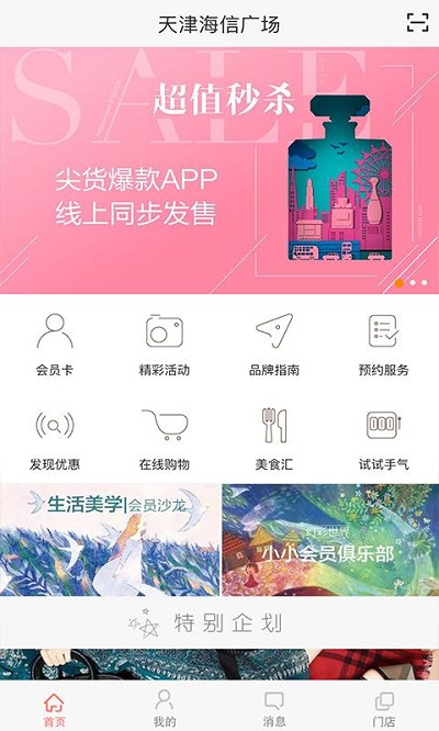 海信广场app