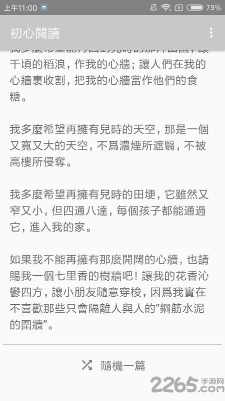 初心阅读app