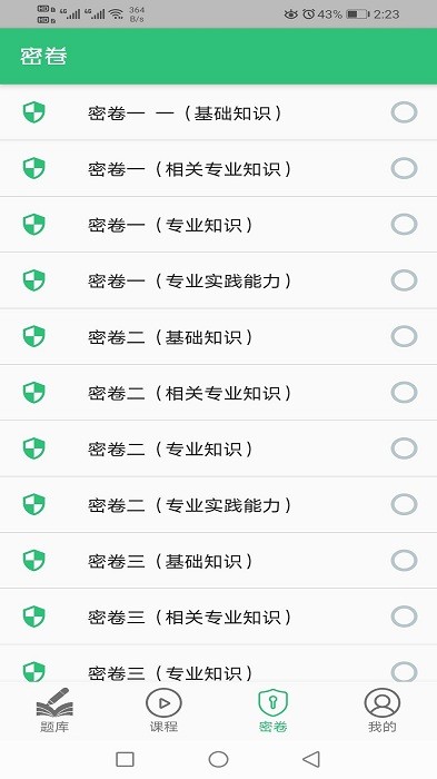 中医外科学主治医师题库app
