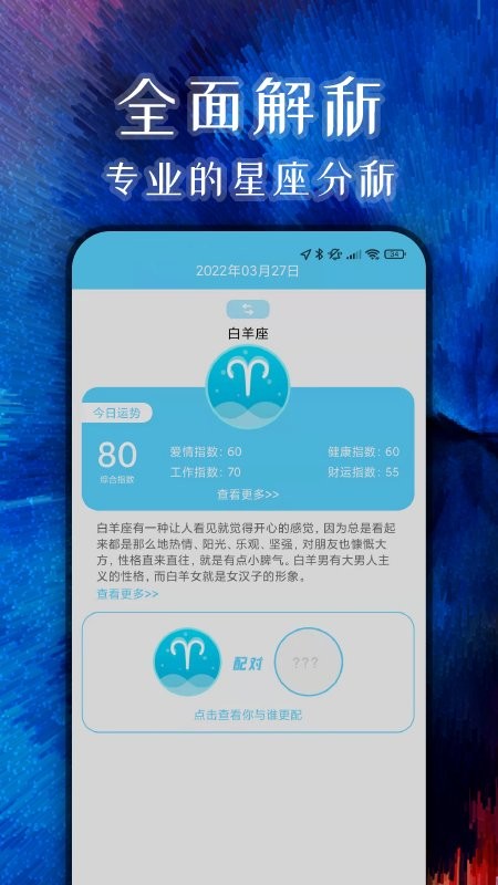 查查星座运势app