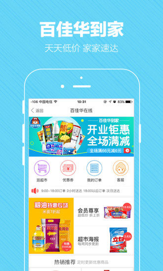 百佳华在线app