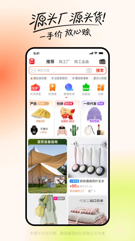 阿里巴巴app最新版本