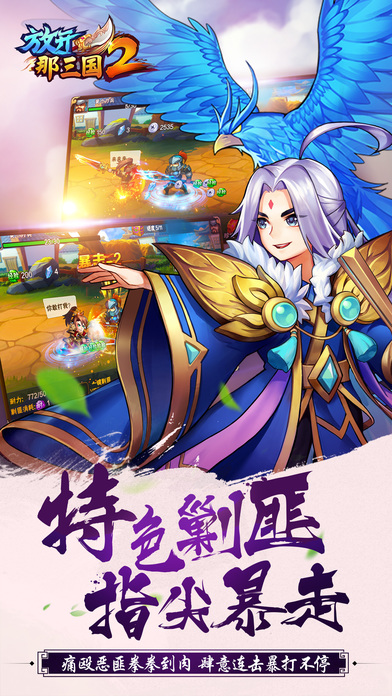 放开那三国2游戏fan版本