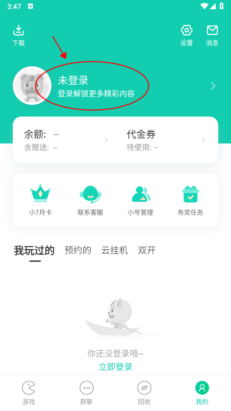 小7手游客户端使用教程