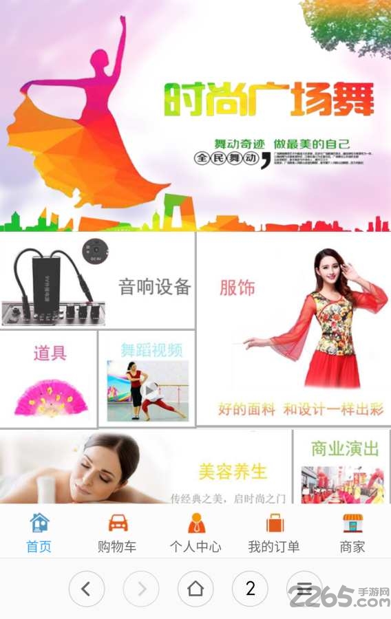 华夏广场舞软件