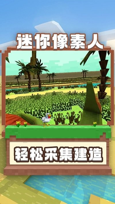 迷你像素人游戏下载