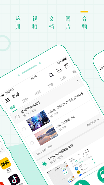 互传文件软件