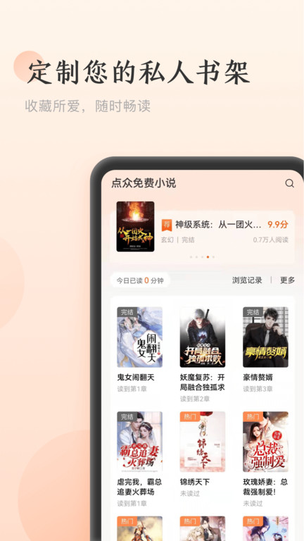 点众免费小说最新版